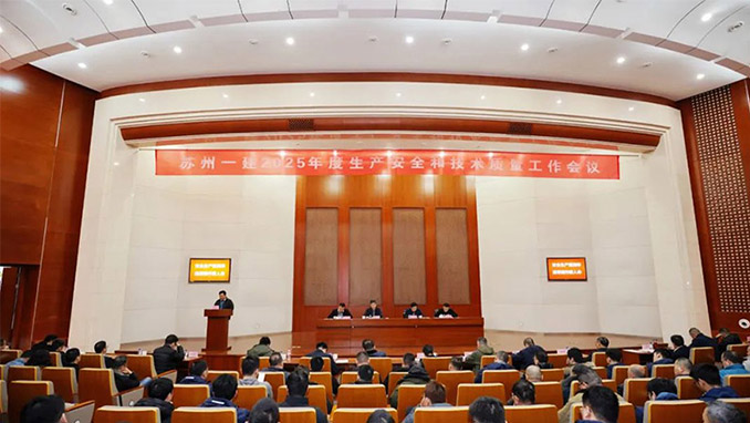 聚焦整年目的使命，，，开局争先！集团公司召开2025年度生产清静和手艺质量事情聚会